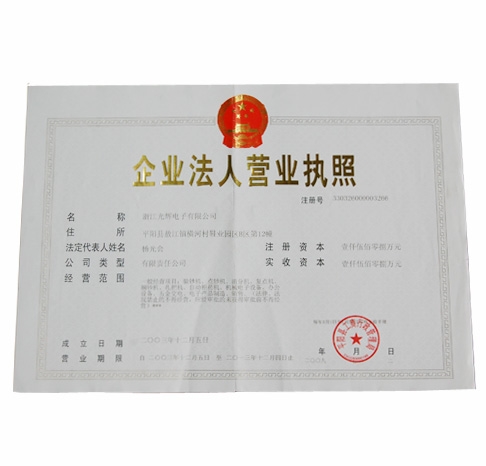 营业执照