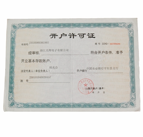 开户许可证