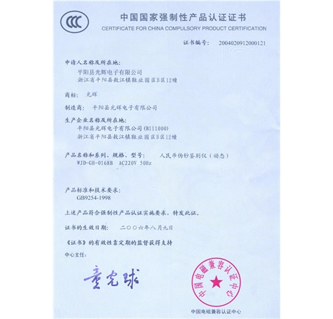 国家强制性产品CCC认证证书