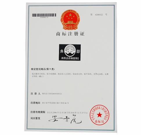 商标注册证